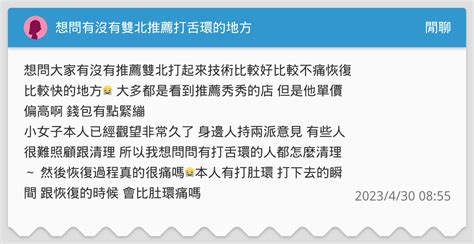 打舌環|[打洞] 舌環的位置和一些問題